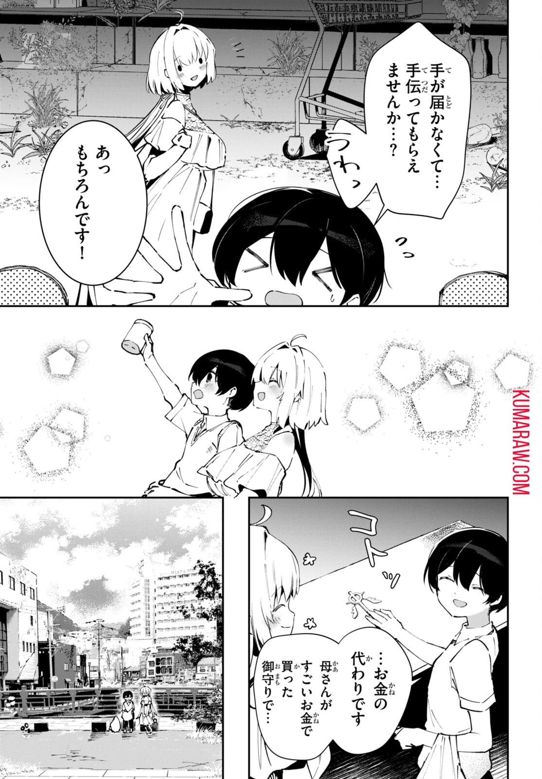 終末の花嫁様-sweethome†meltylife- 第5話 - 13