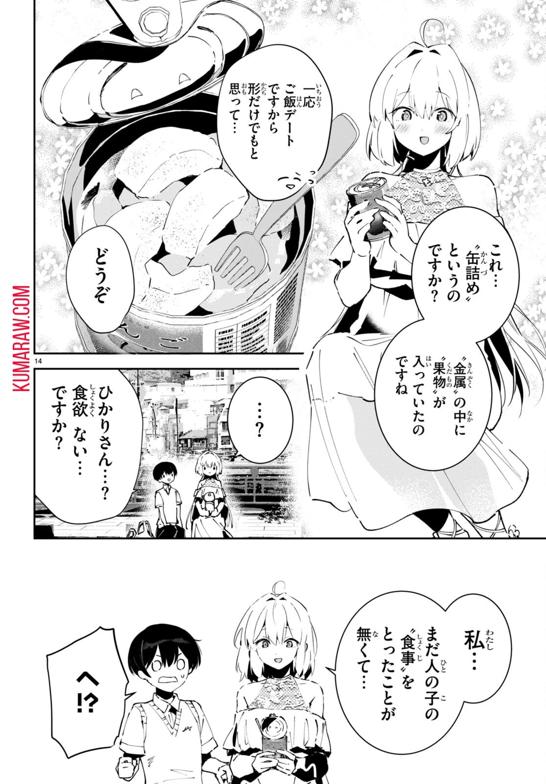 終末の花嫁様-sweethome†meltylife- 第5話 - 14