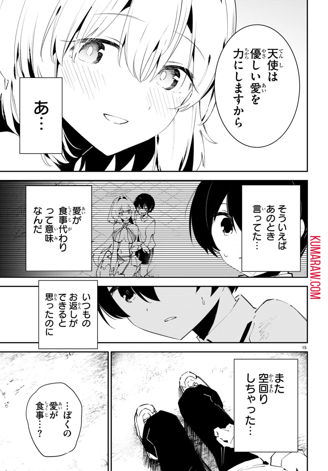 終末の花嫁様-sweethome†meltylife- 第5話 - 15