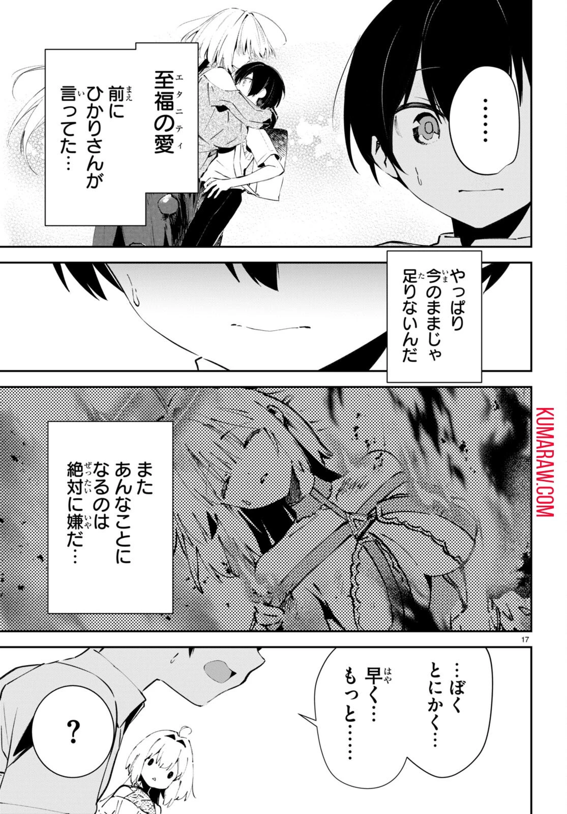 終末の花嫁様-sweethome†meltylife- 第5話 - 17