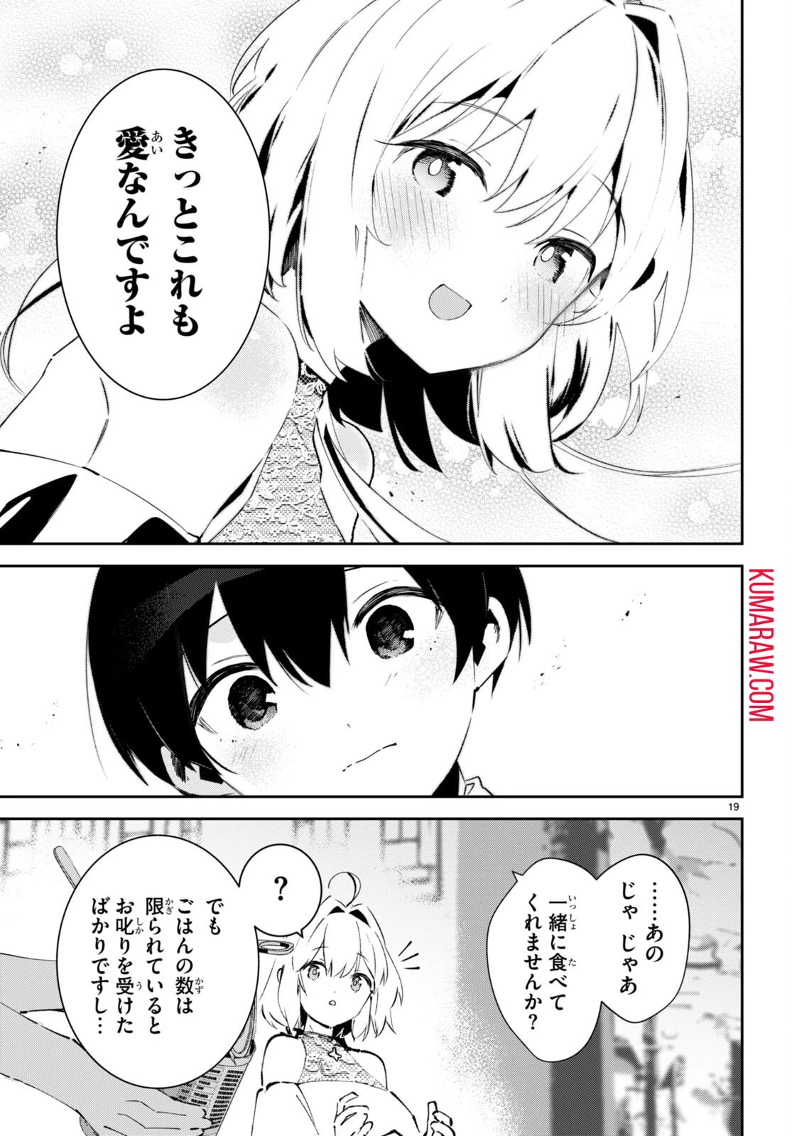 終末の花嫁様-sweethome†meltylife- 第5話 - 19