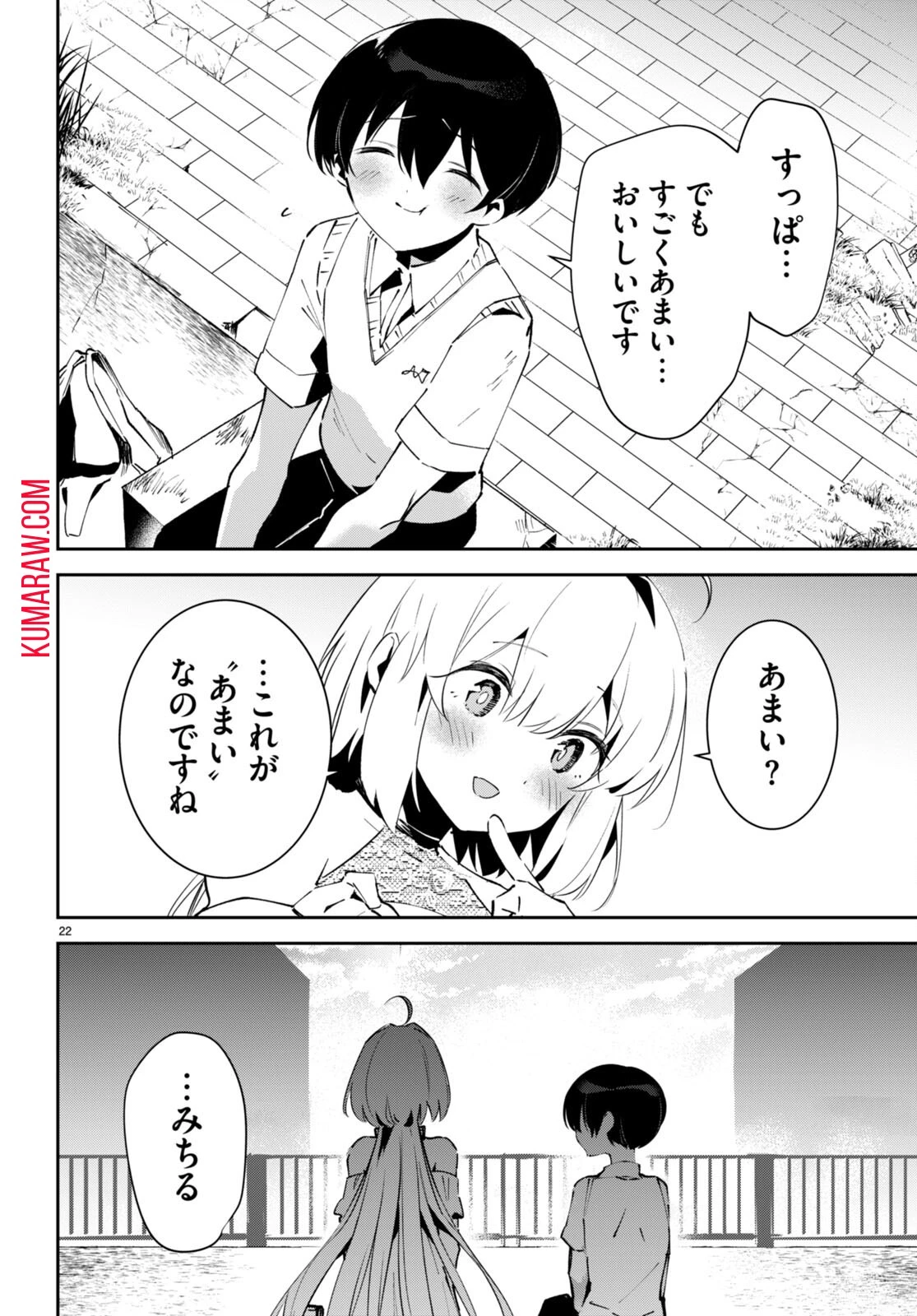 終末の花嫁様-sweethome†meltylife- 第5話 - 22