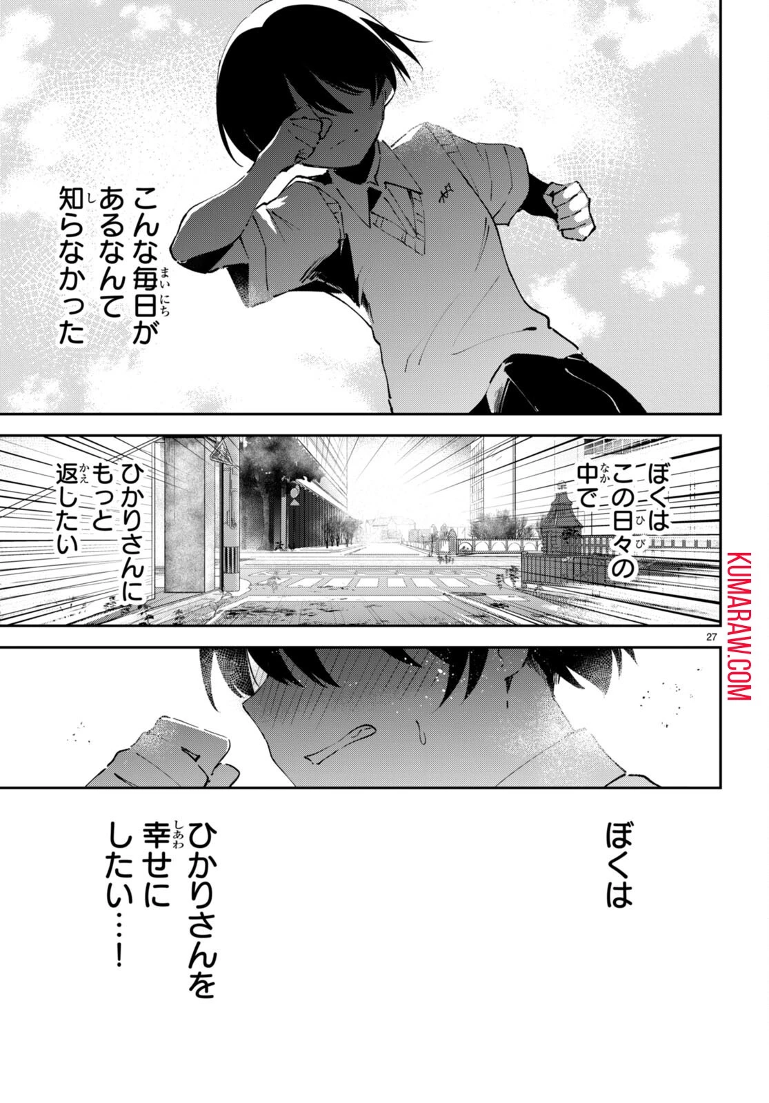 終末の花嫁様-sweethome†meltylife- 第5話 - 27