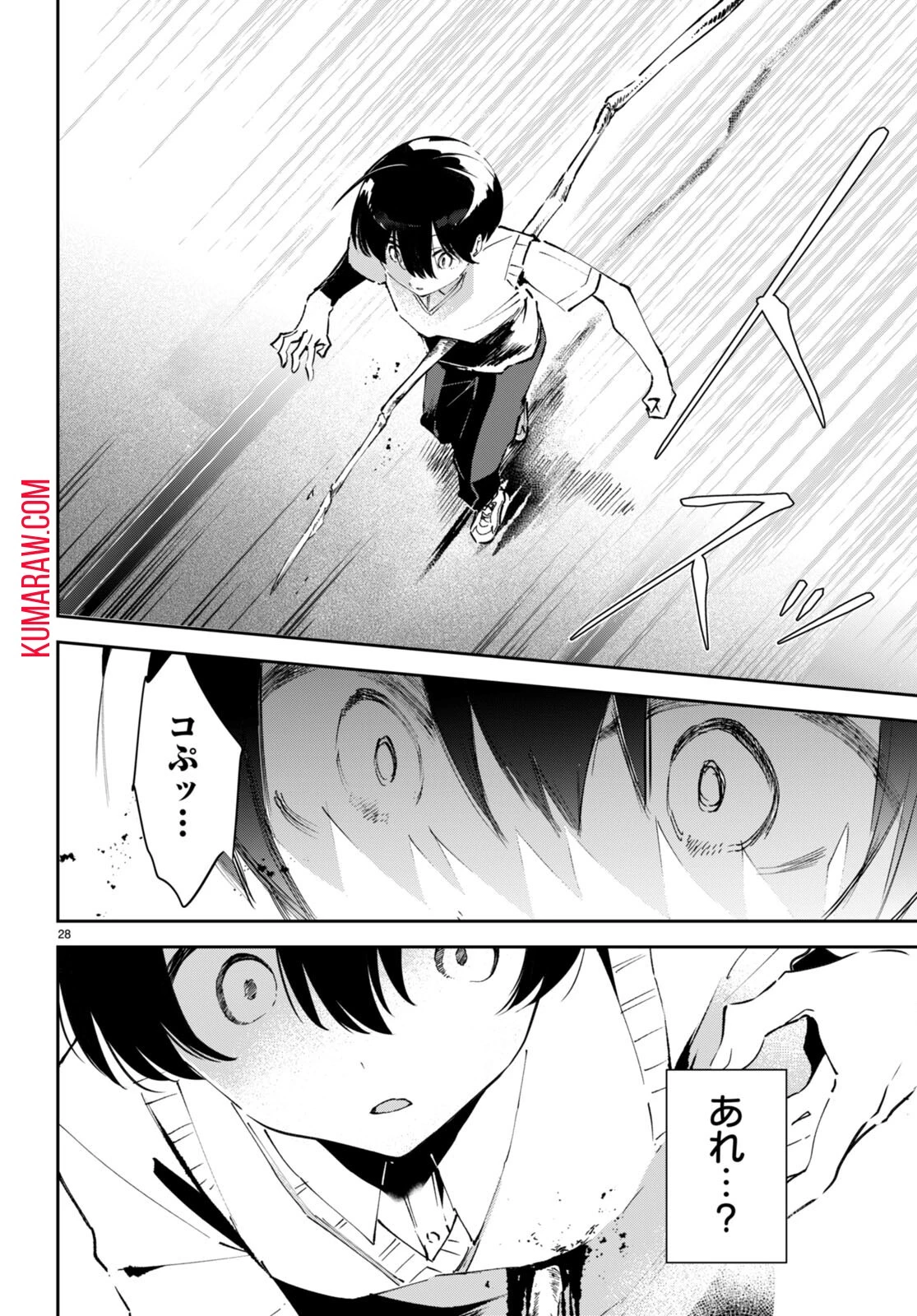 終末の花嫁様-sweethome†meltylife- 第5話 - 28