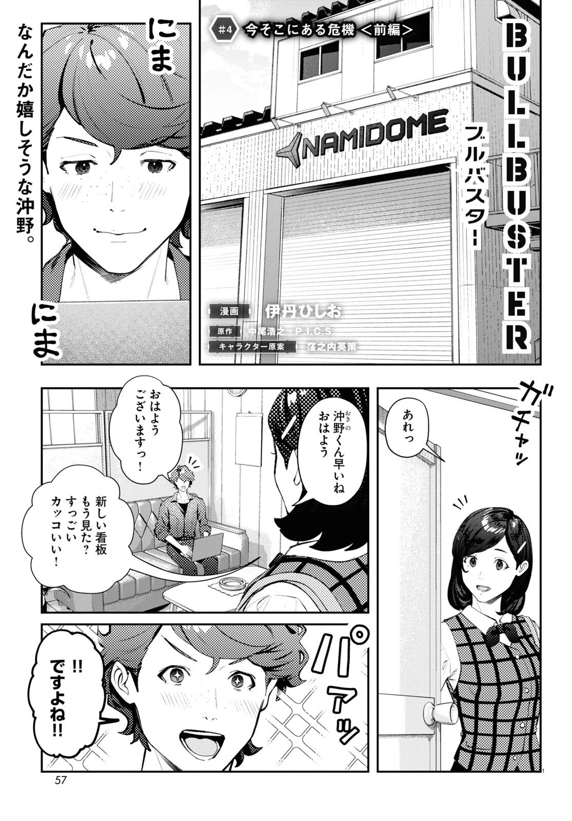 ブルバスター 第4話 - 1