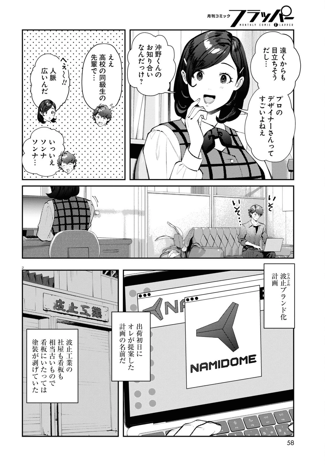 ブルバスター 第4話 - 2