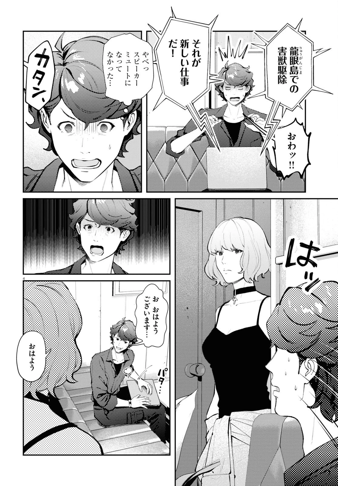 ブルバスター 第4話 - 4