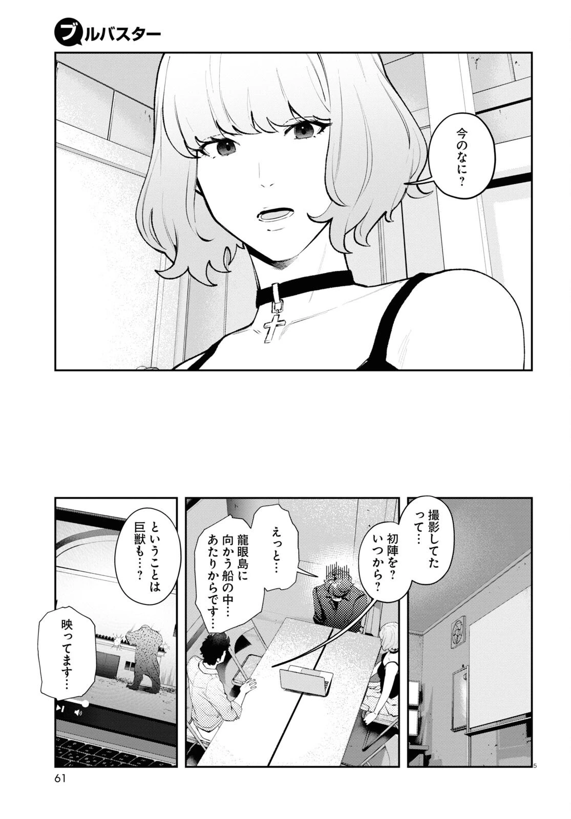 ブルバスター 第4話 - 5