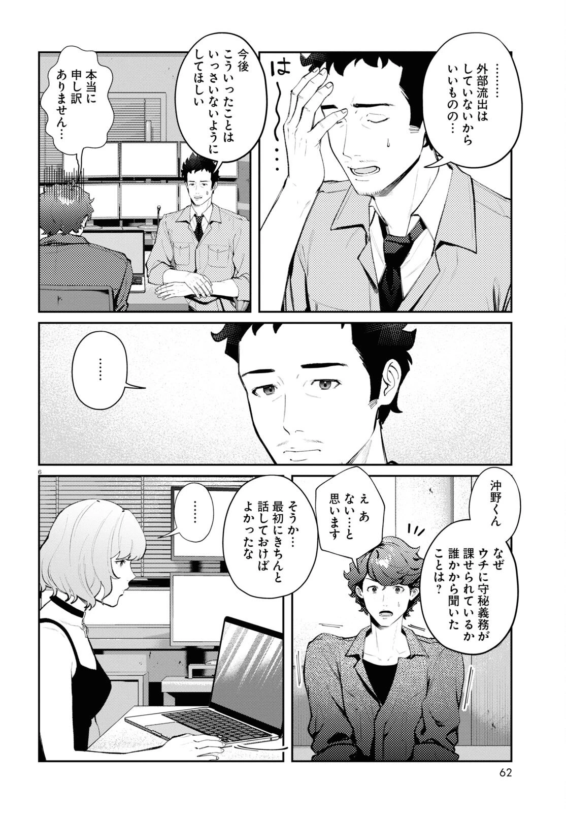 ブルバスター 第4話 - 6