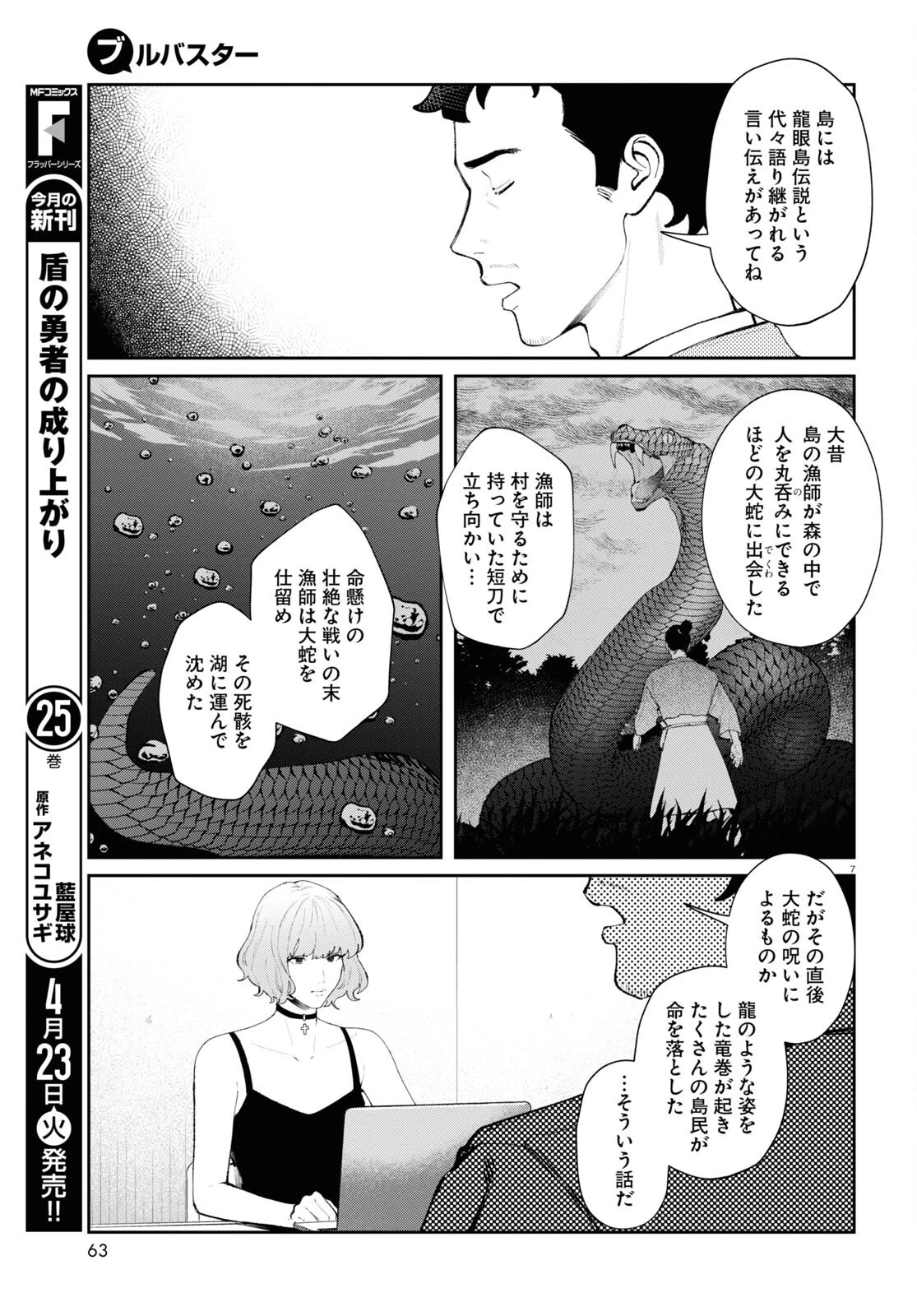 ブルバスター 第4話 - 7