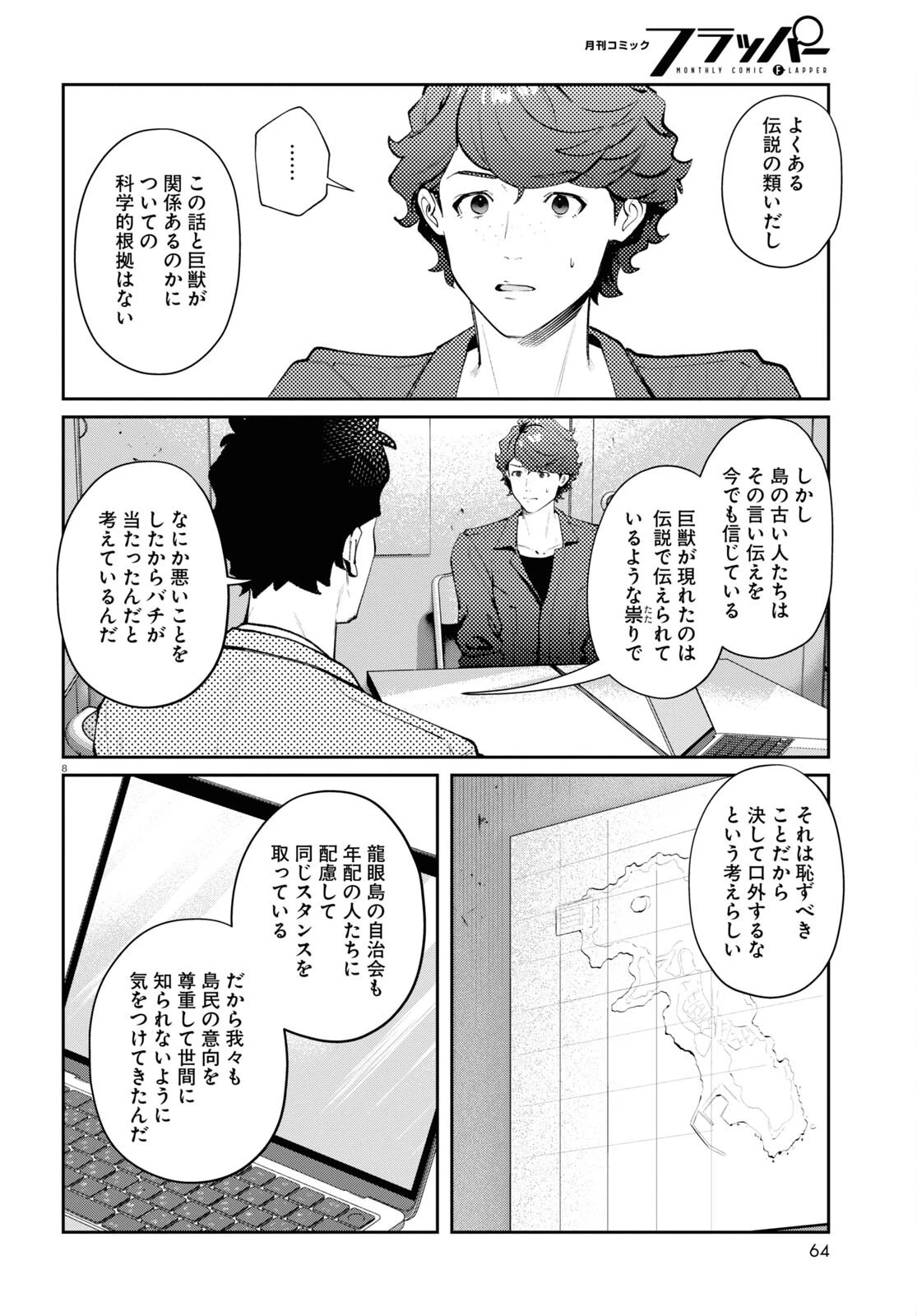 ブルバスター 第4話 - 8
