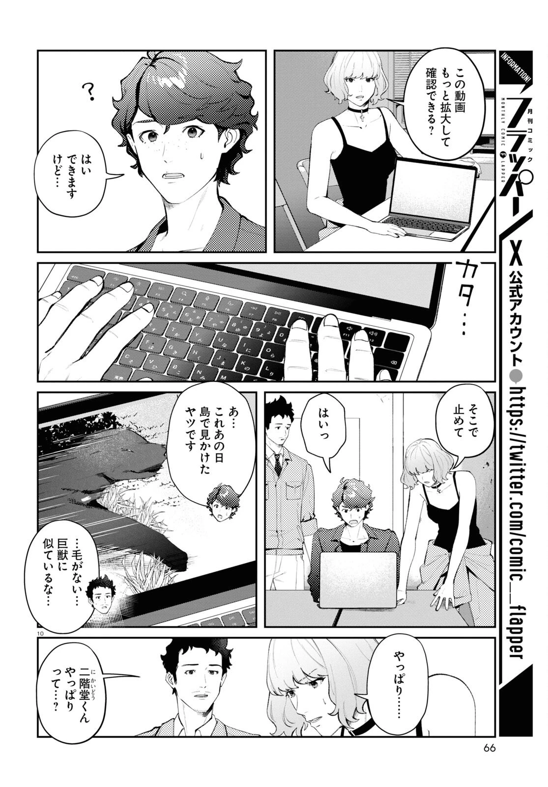 ブルバスター 第4話 - 10