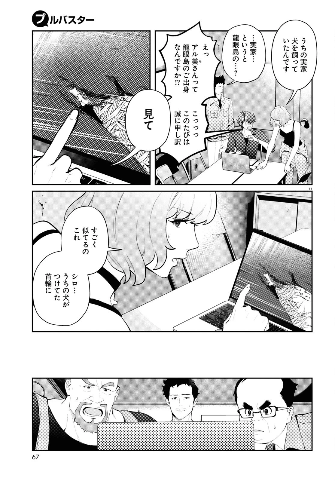 ブルバスター 第4話 - 11
