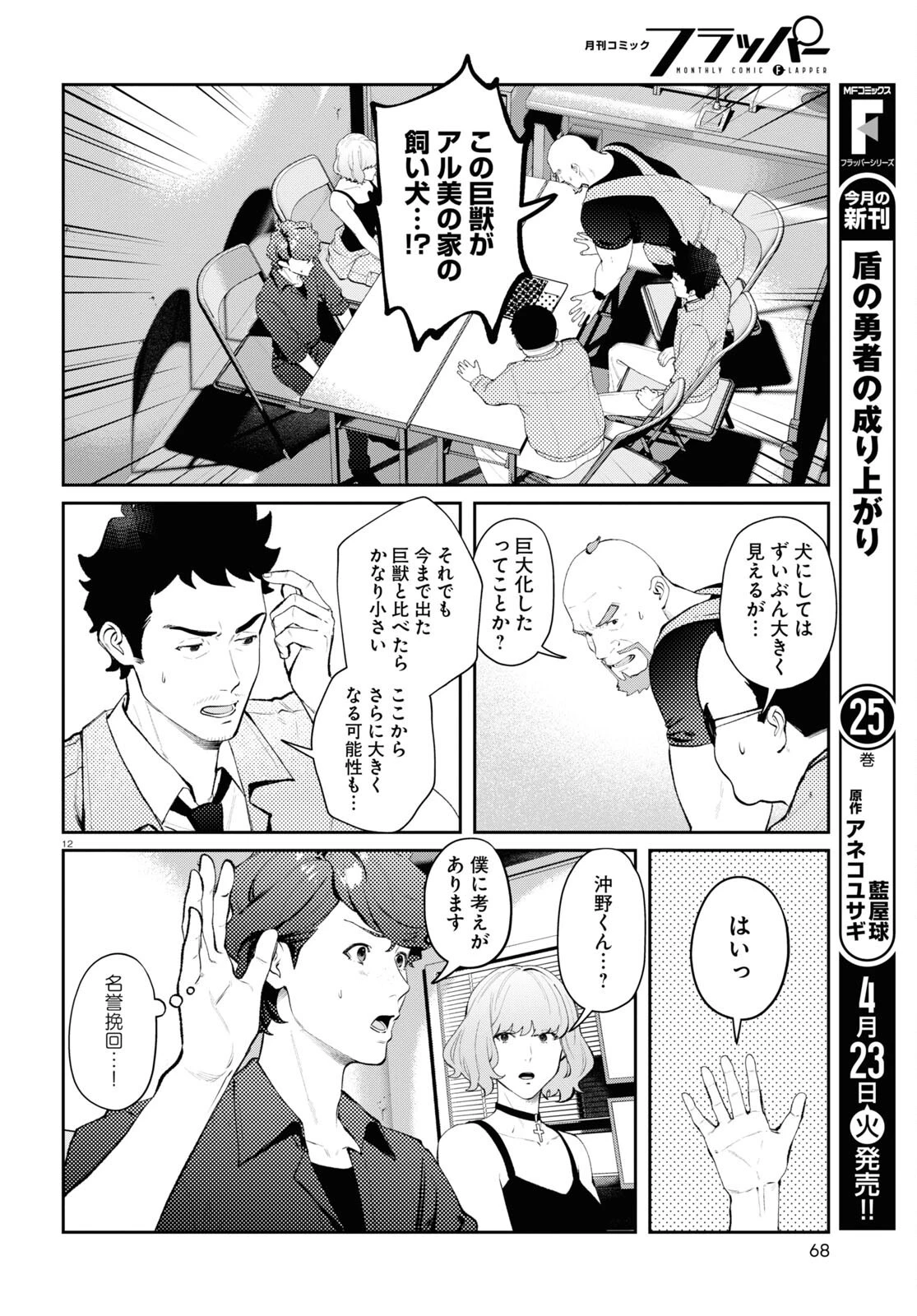 ブルバスター 第4話 - 12