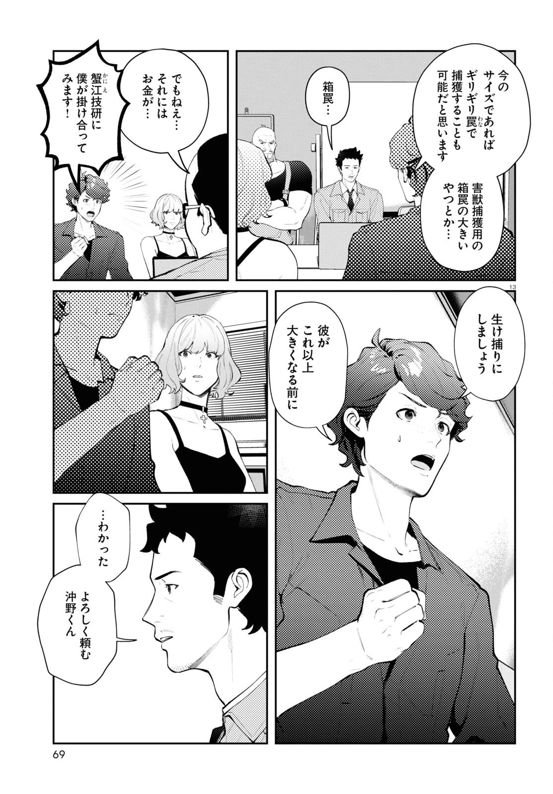 ブルバスター 第4話 - 13