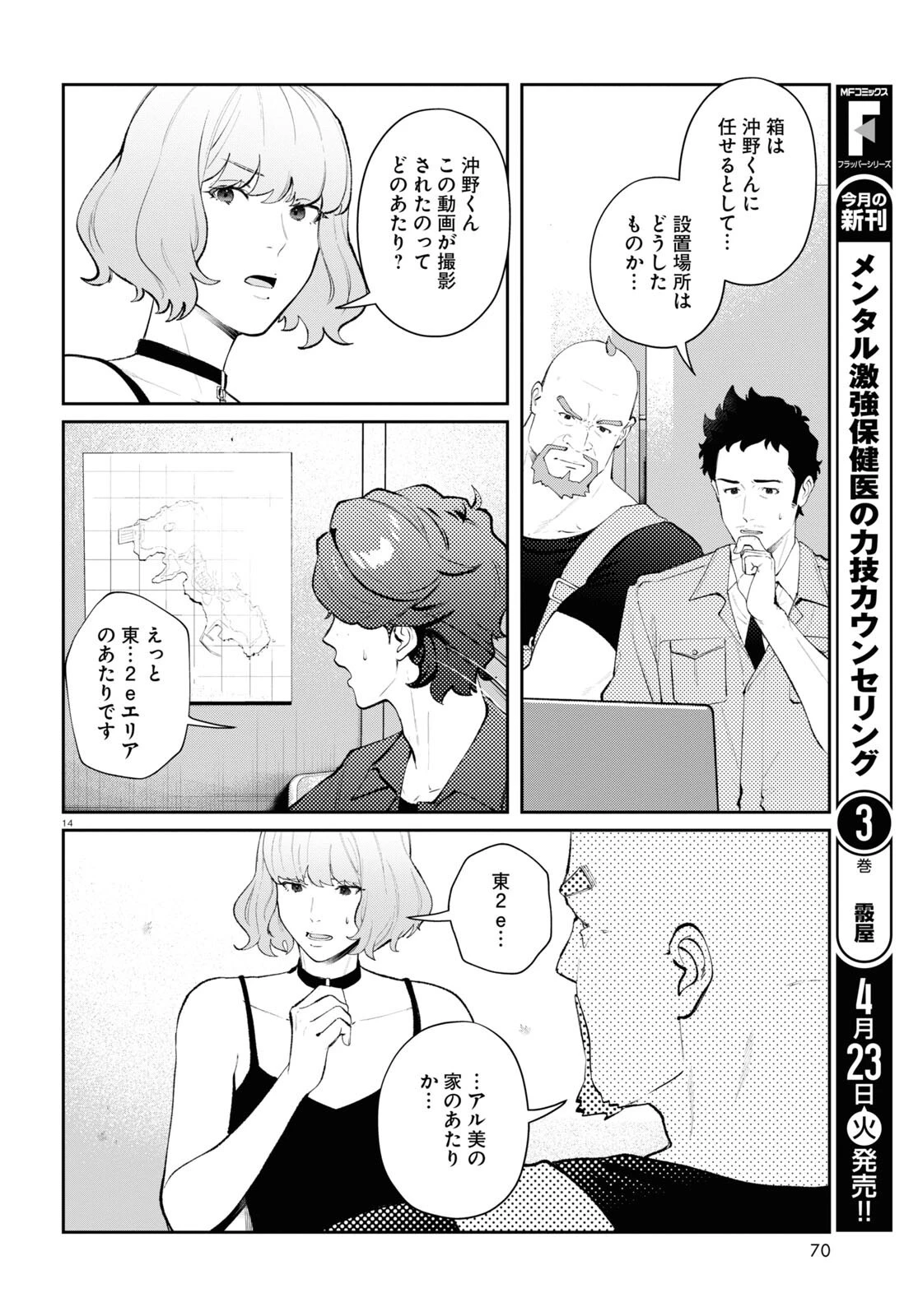 ブルバスター 第4話 - 14