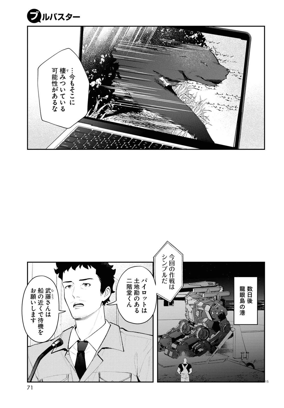 ブルバスター 第4話 - 15