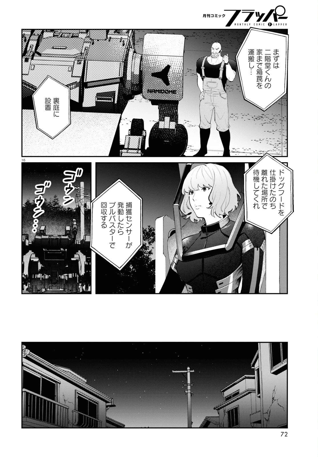 ブルバスター 第4話 - 16