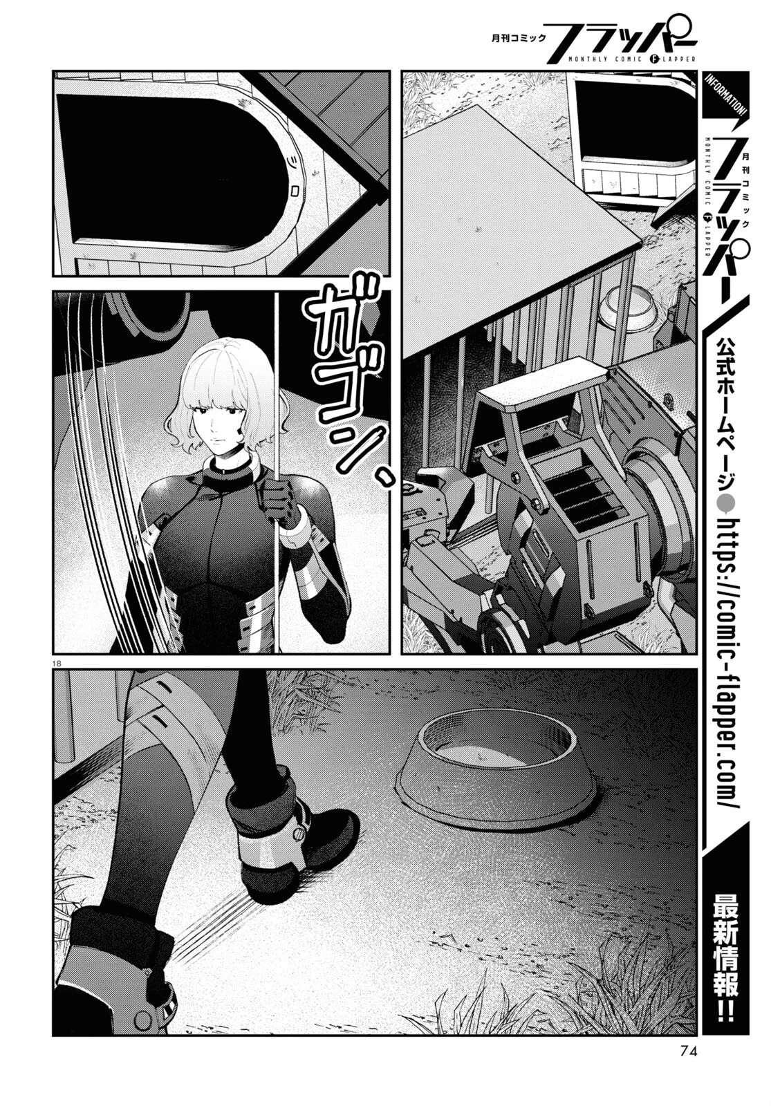 ブルバスター 第4話 - 18