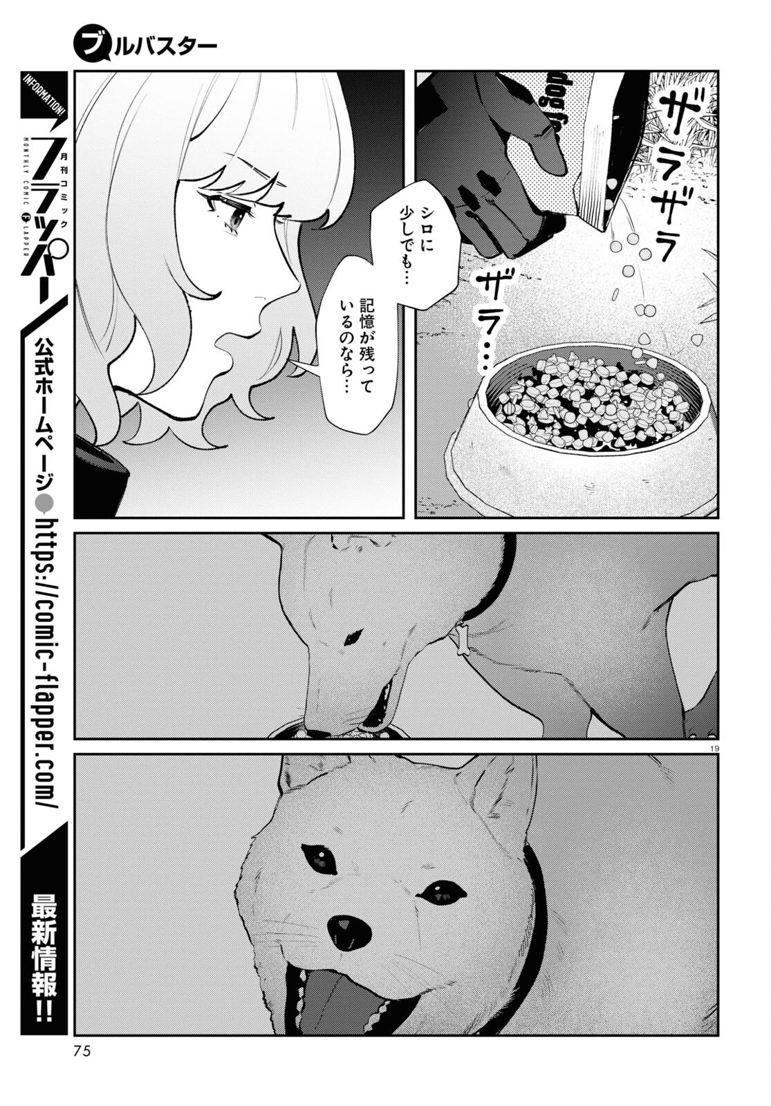ブルバスター 第4話 - 19