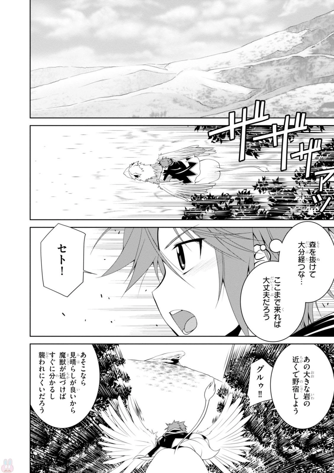 レジェンド (たかの雅治) 第2話 - 2