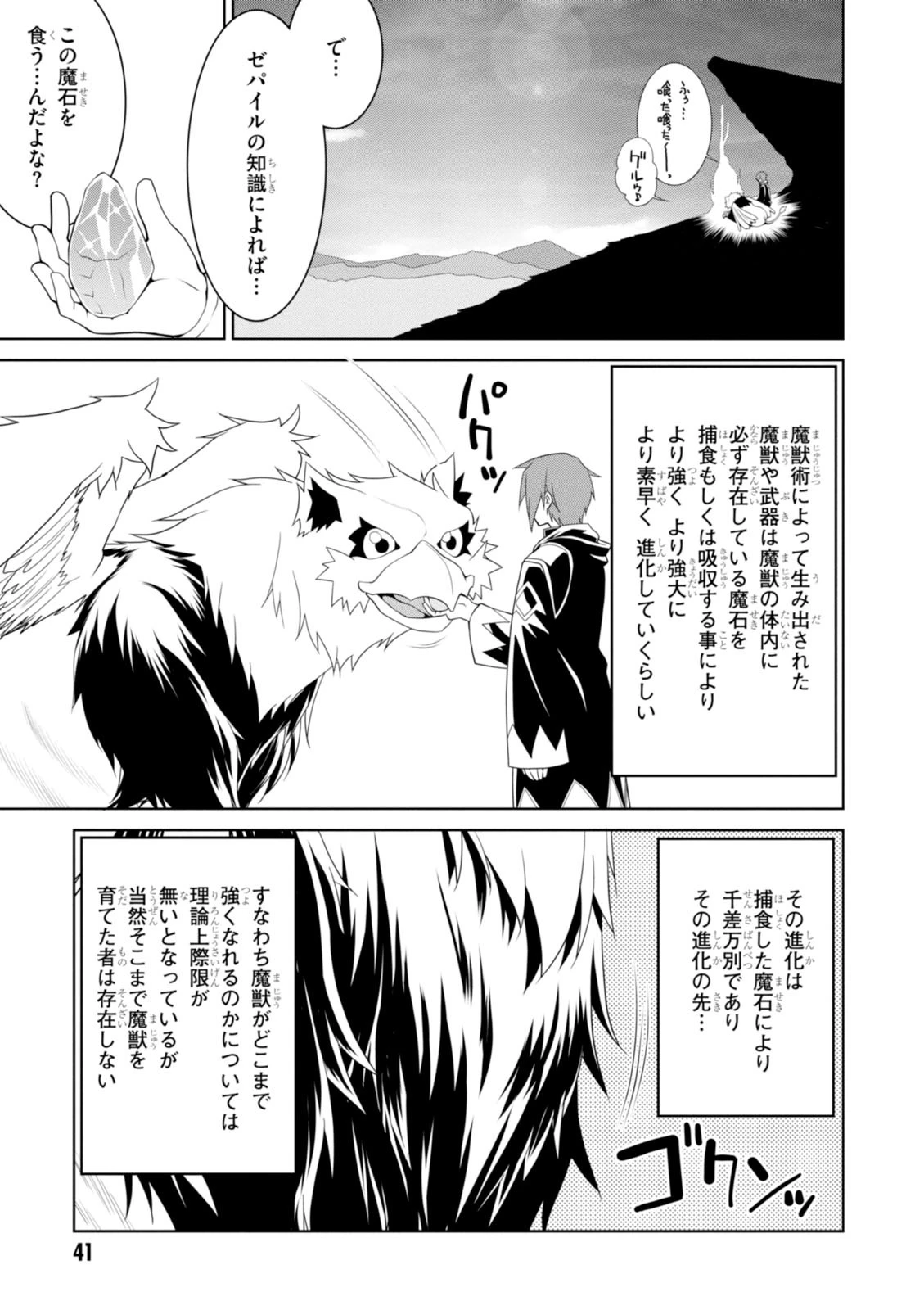 レジェンド (たかの雅治) 第2話 - 5