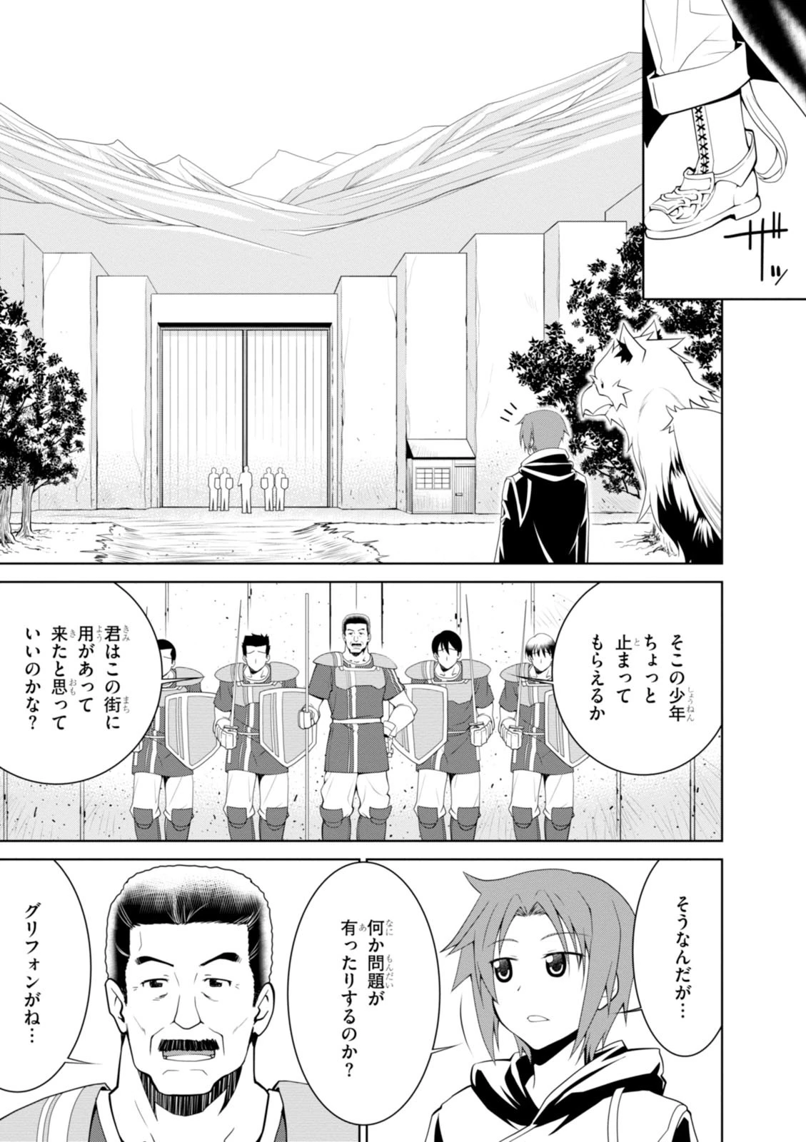 レジェンド (たかの雅治) 第2話 - 11