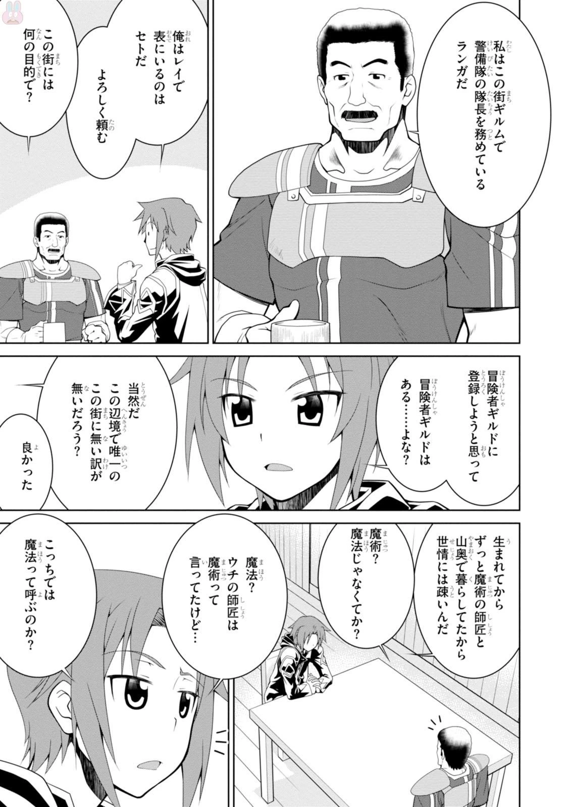 レジェンド (たかの雅治) 第2話 - 13