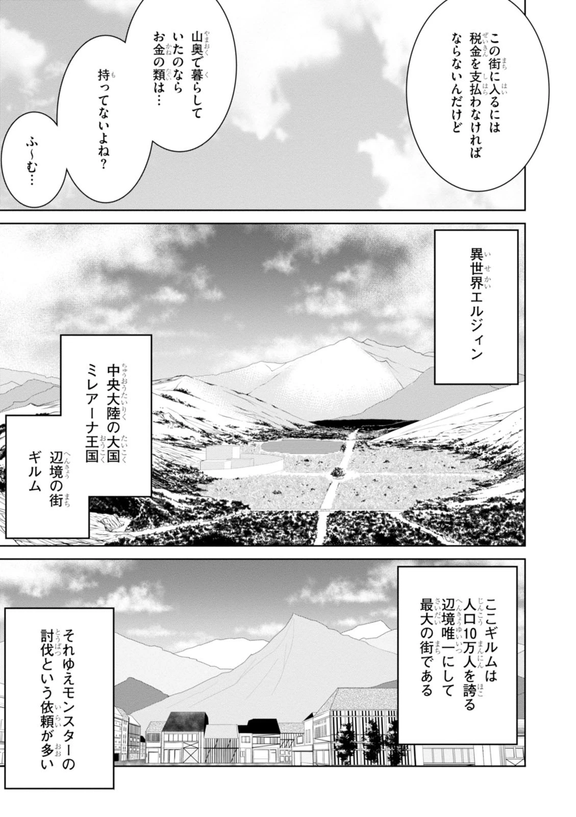 レジェンド (たかの雅治) 第2話 - 15