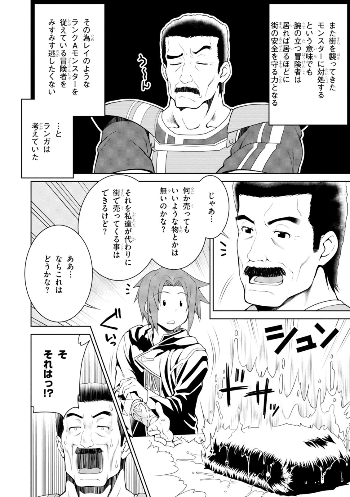 レジェンド (たかの雅治) 第2話 - 16