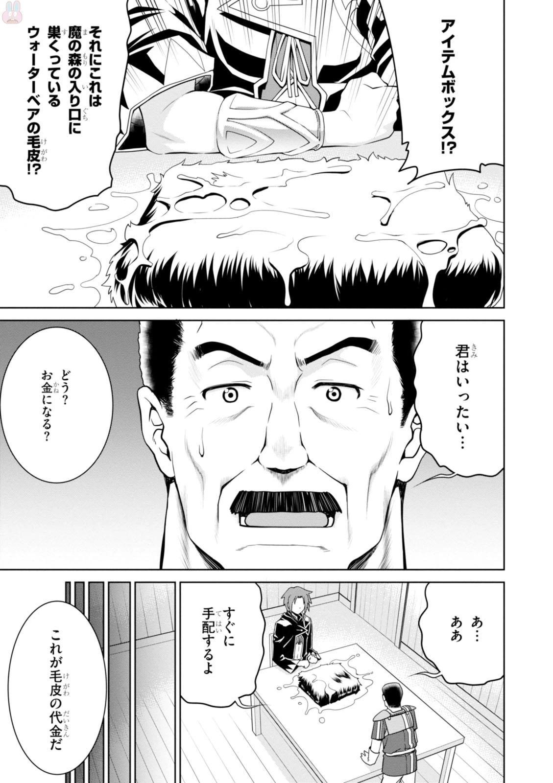 レジェンド (たかの雅治) 第2話 - 17