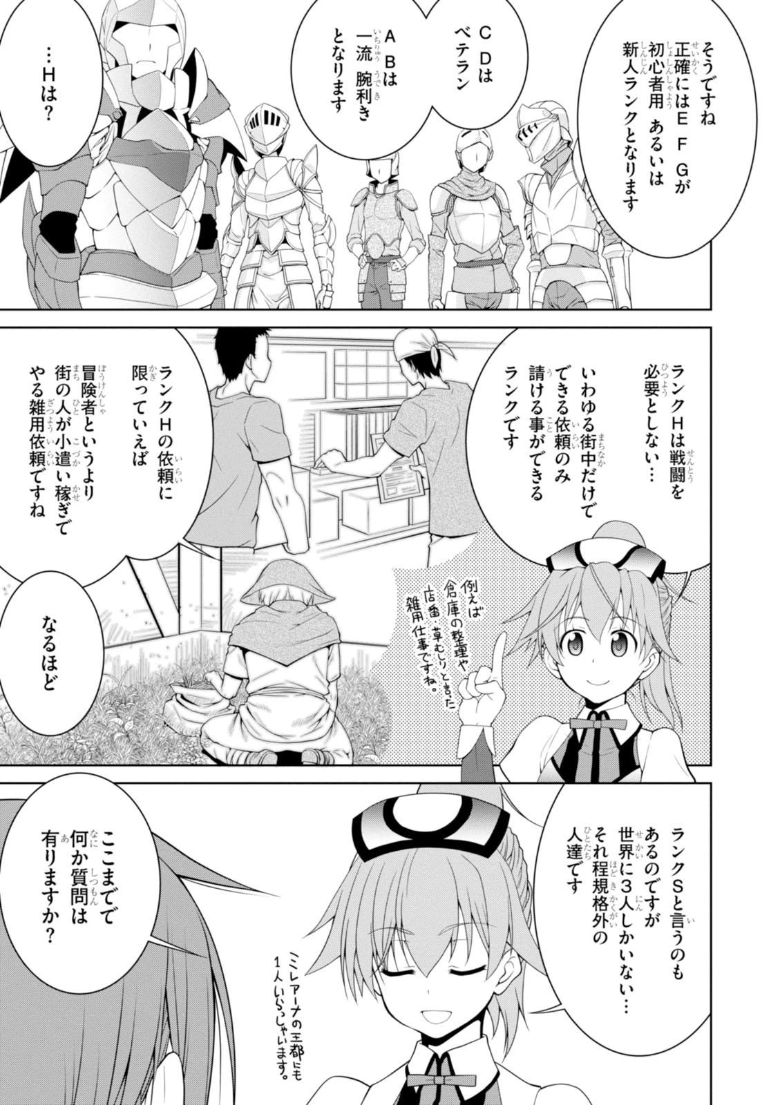 レジェンド (たかの雅治) 第3話 - 5