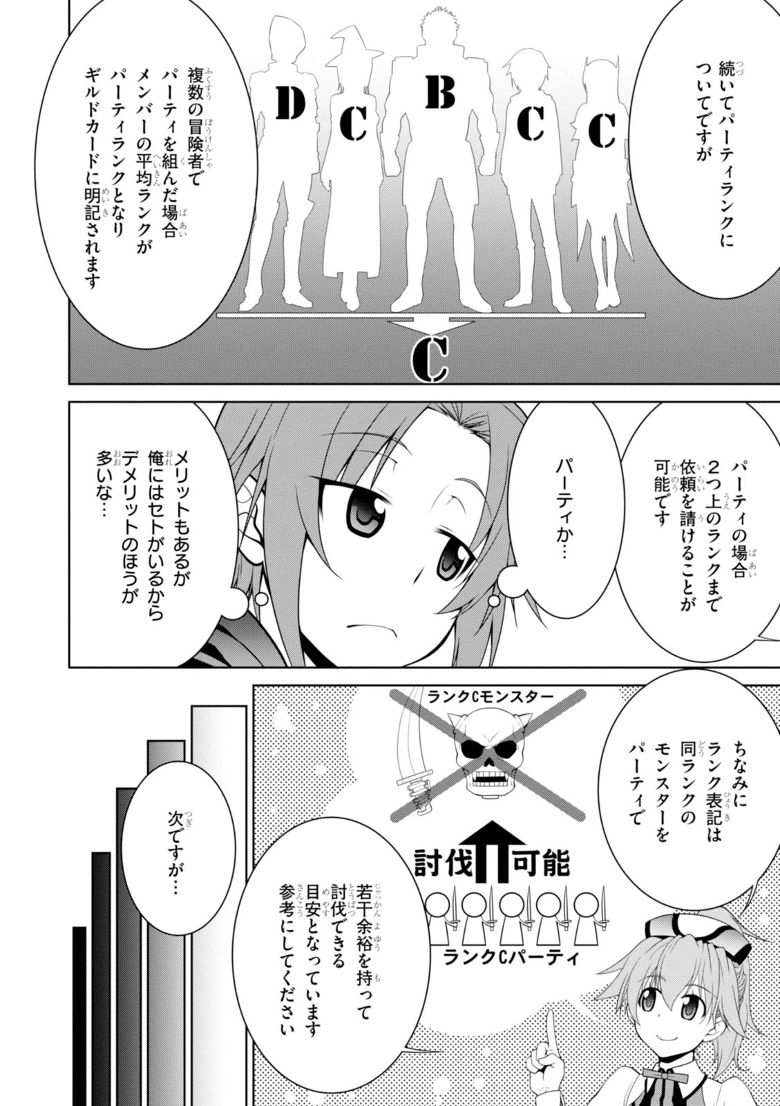 レジェンド (たかの雅治) 第3話 - 8