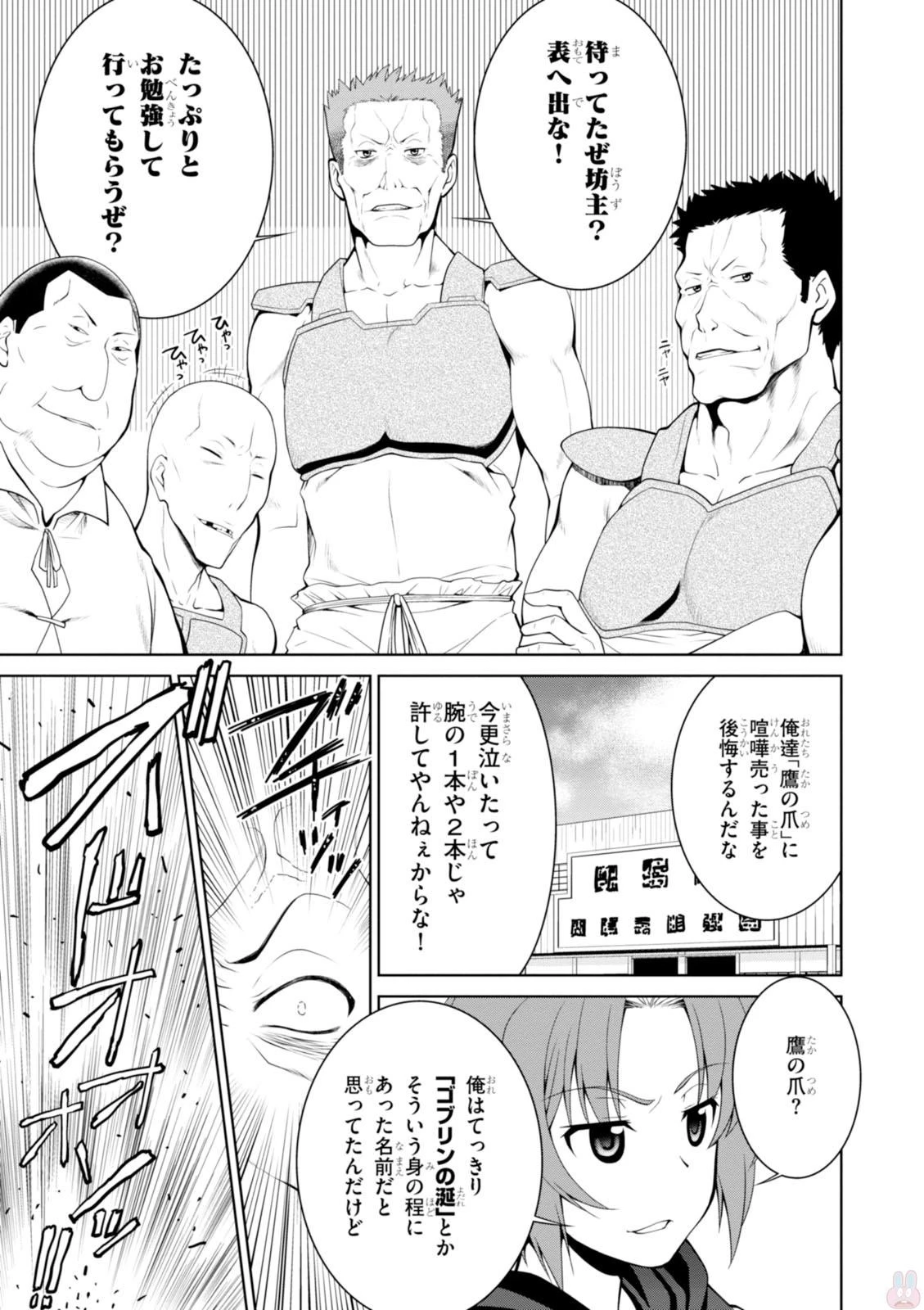 レジェンド (たかの雅治) 第3話 - 11