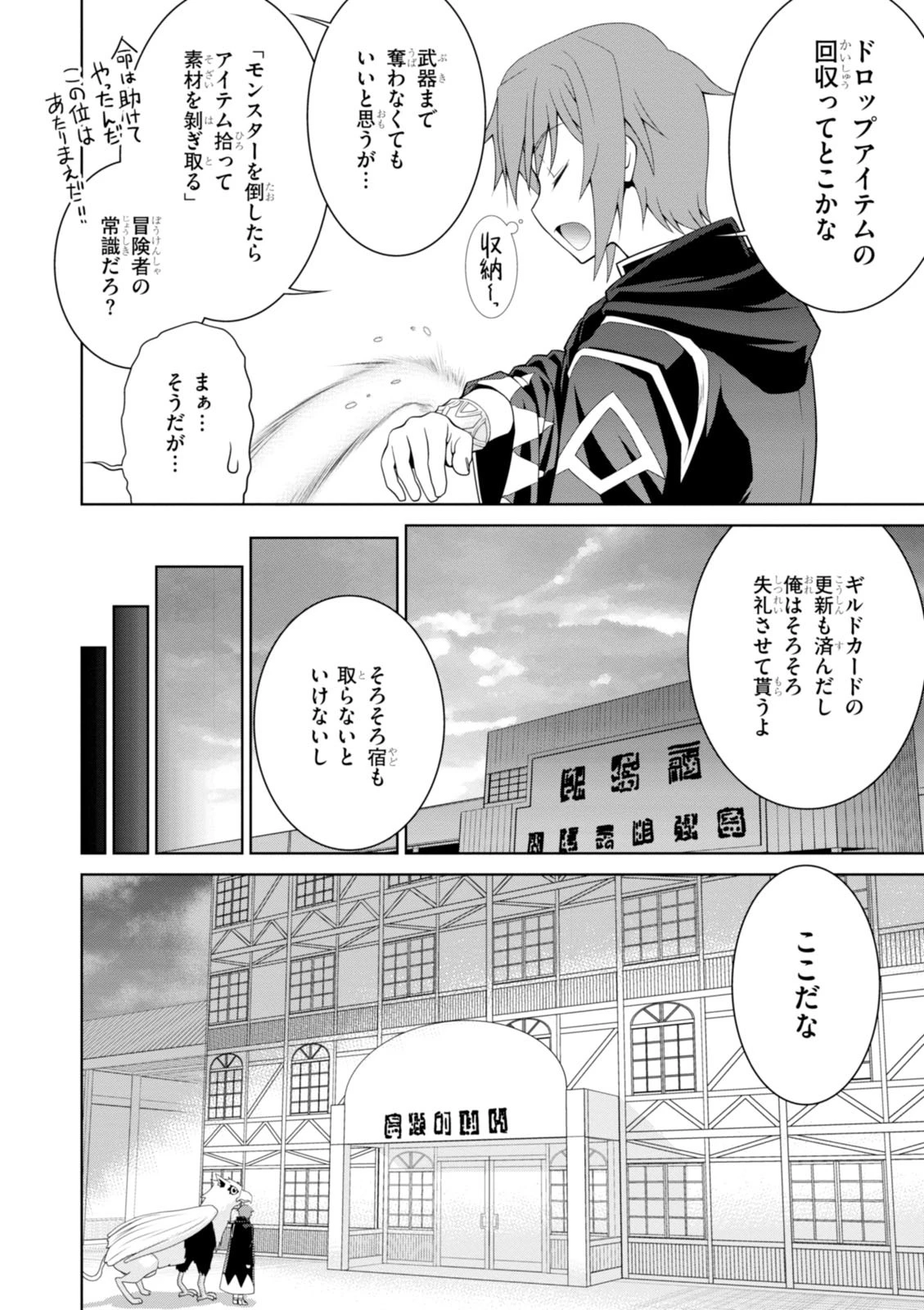 レジェンド (たかの雅治) 第3話 - 26