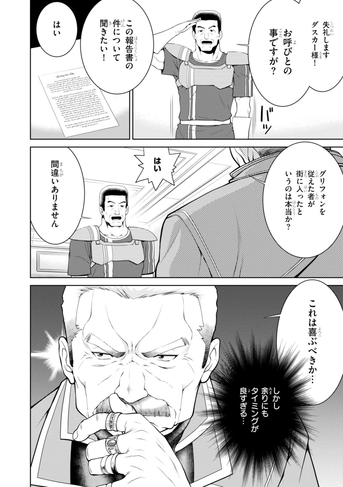 レジェンド (たかの雅治) 第3話 - 30