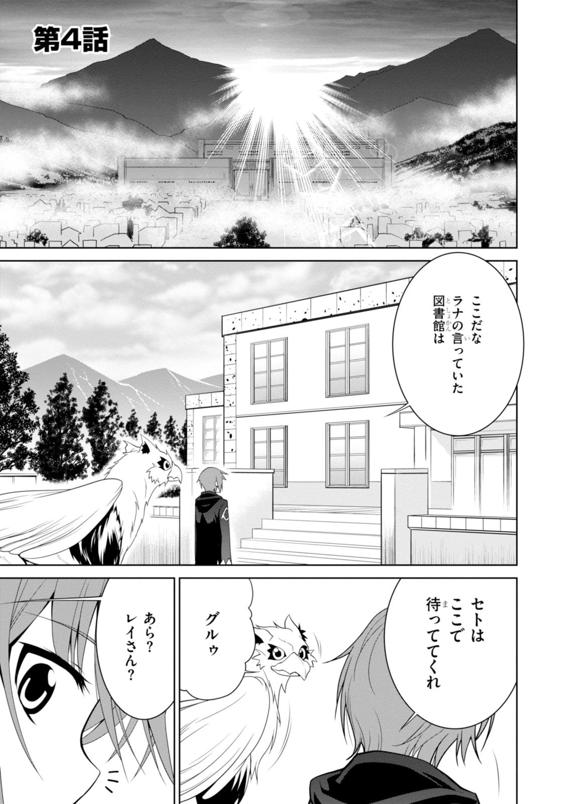 レジェンド (たかの雅治) 第4話 - 1