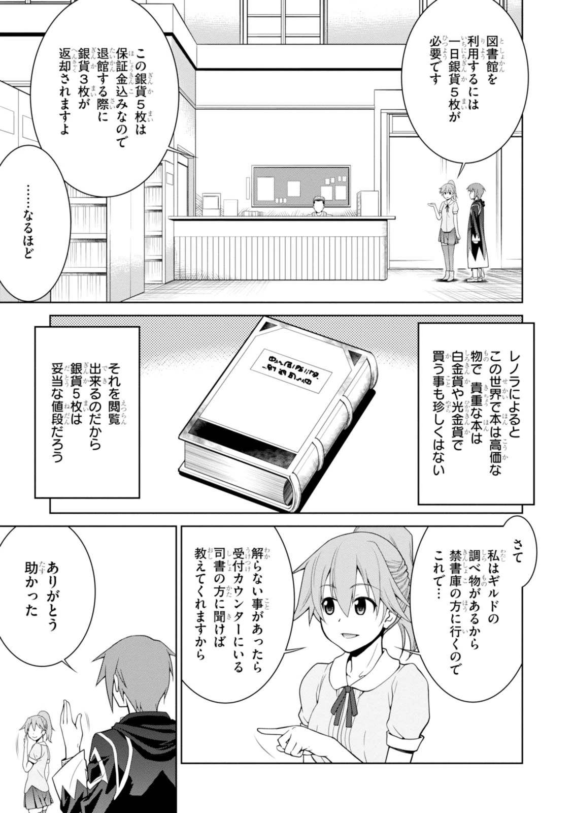 レジェンド (たかの雅治) 第4話 - 3