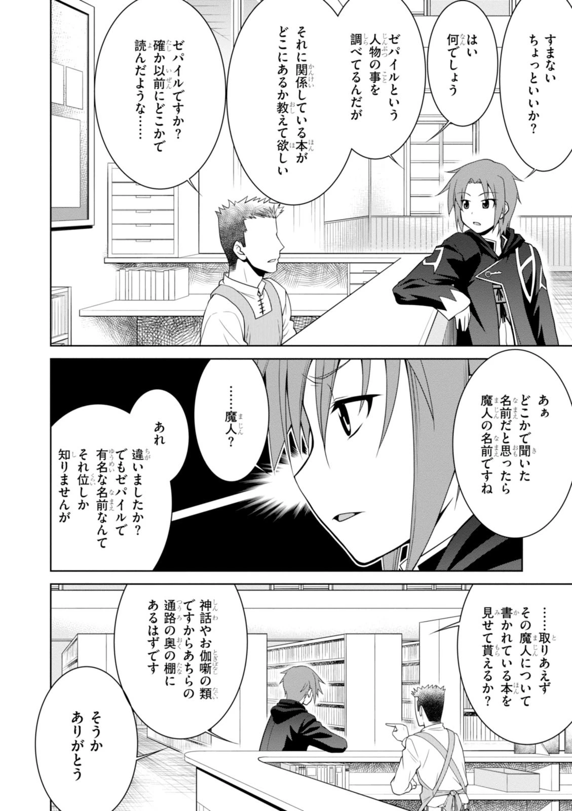 レジェンド (たかの雅治) 第4話 - 4