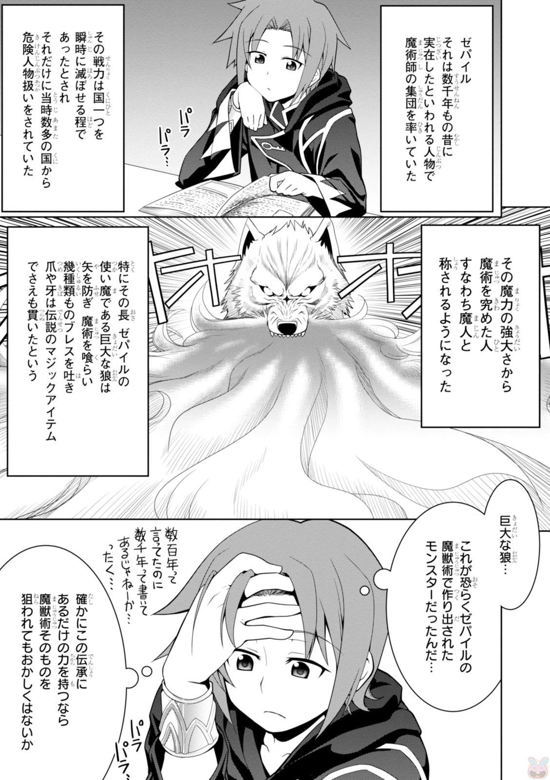 レジェンド (たかの雅治) 第4話 - 5