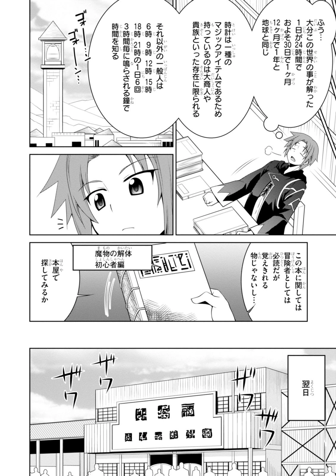 レジェンド (たかの雅治) 第4話 - 6