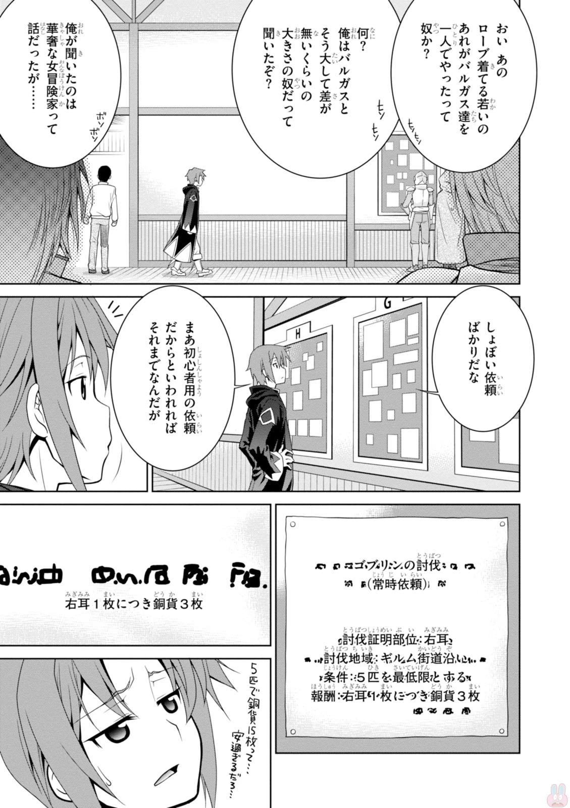 レジェンド (たかの雅治) 第4話 - 7