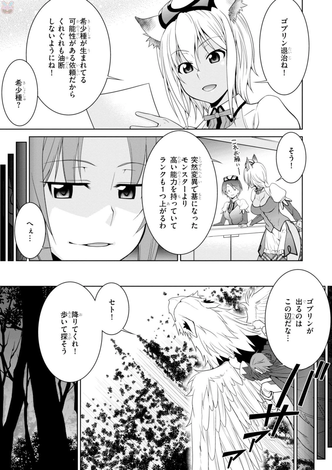 レジェンド (たかの雅治) 第4話 - 9