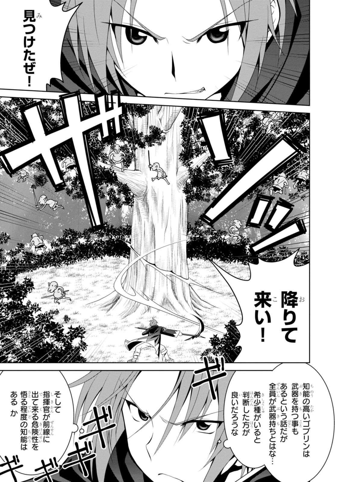 レジェンド (たかの雅治) 第4話 - 11