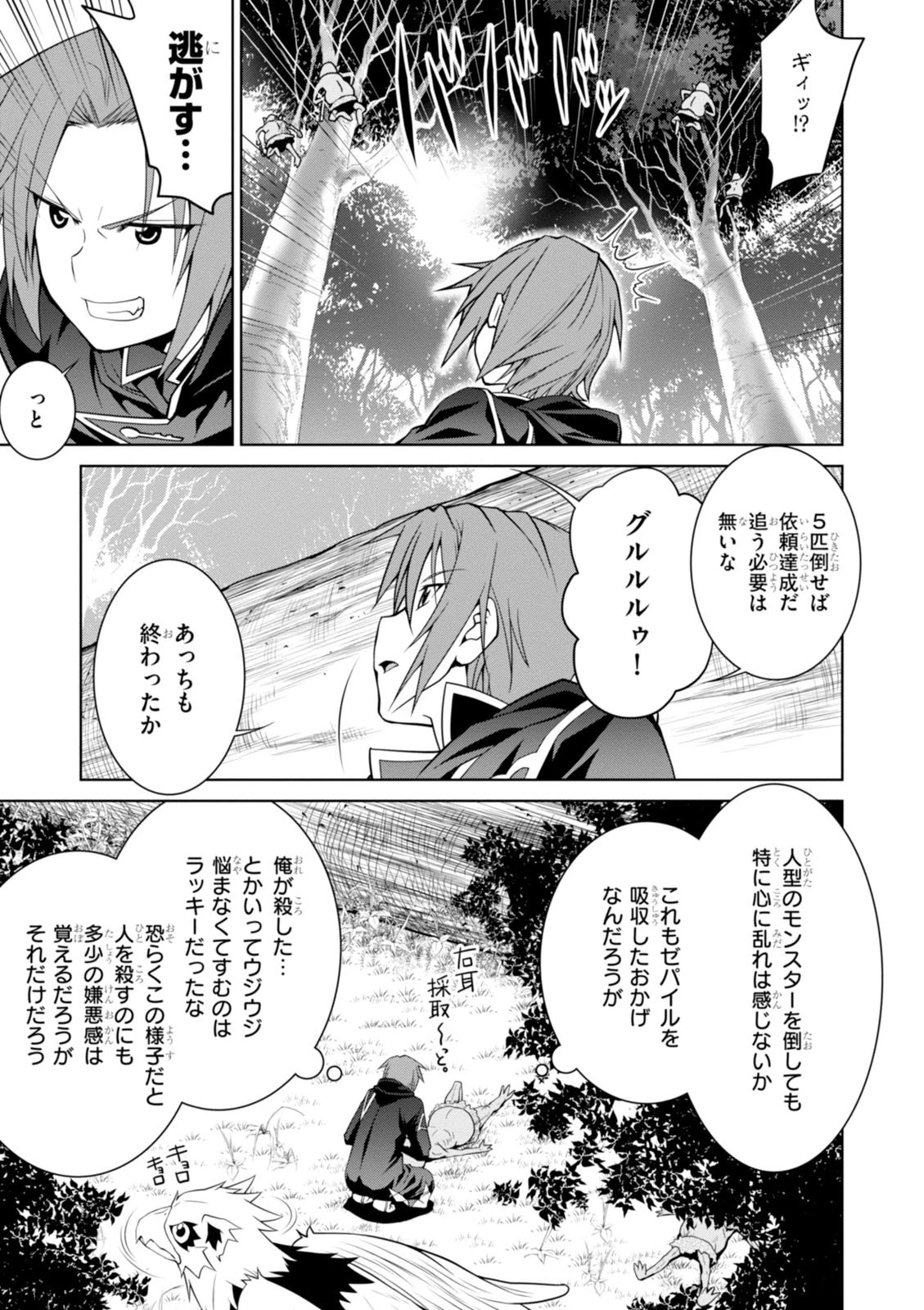 レジェンド (たかの雅治) 第4話 - 13