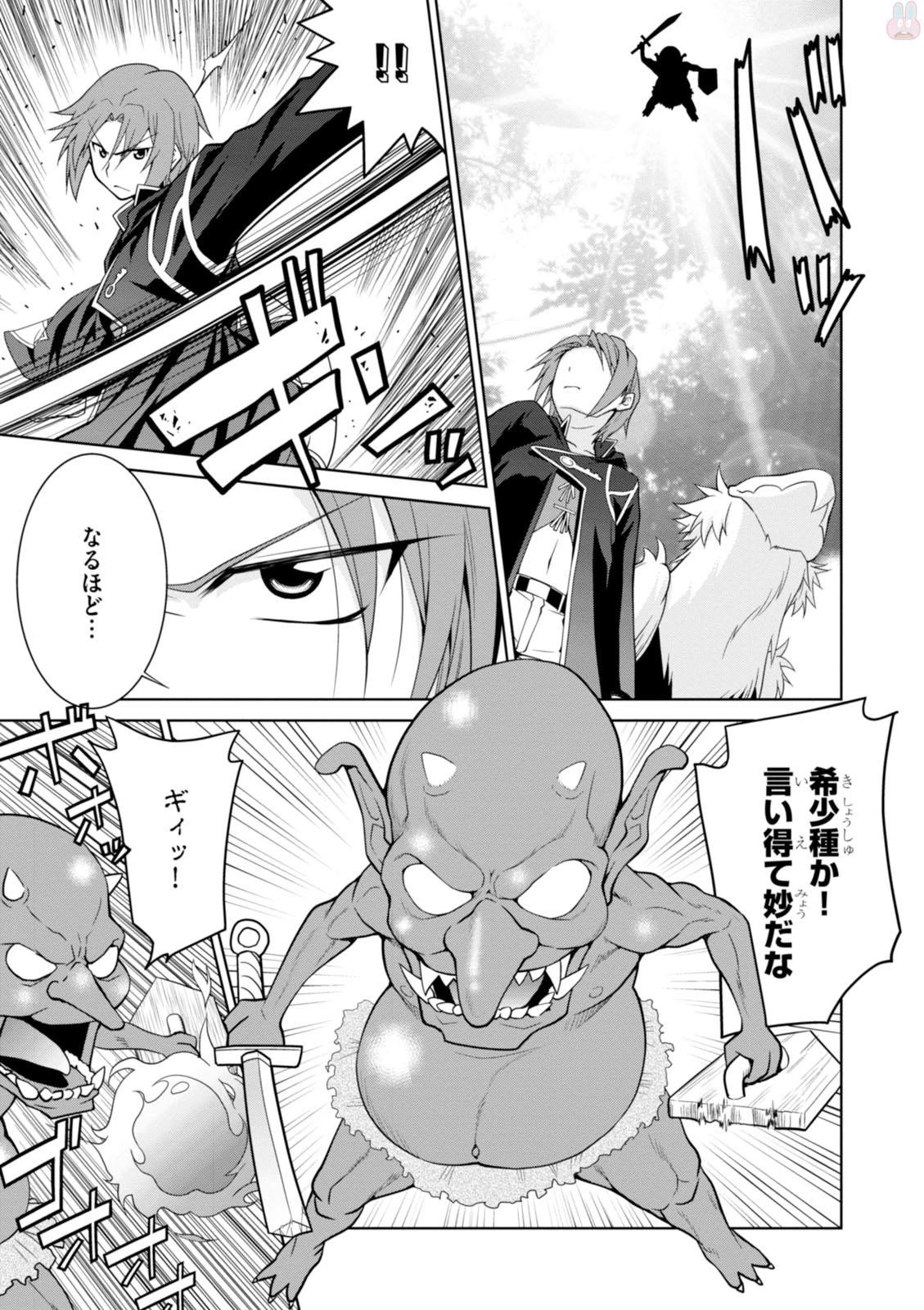 レジェンド (たかの雅治) 第4話 - 15