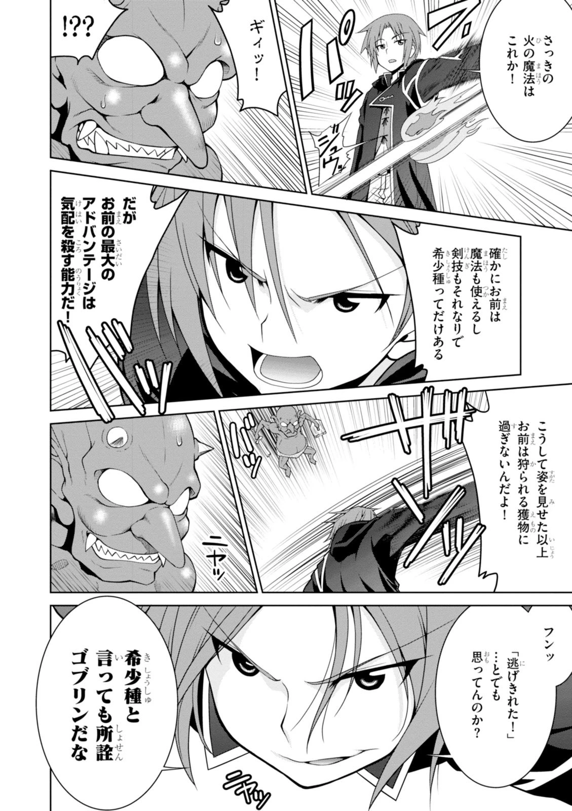 レジェンド (たかの雅治) 第4話 - 16
