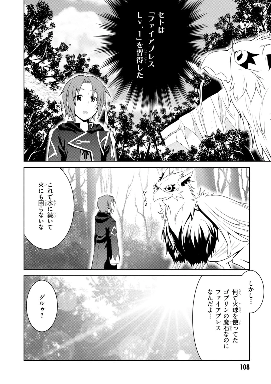 レジェンド (たかの雅治) 第4話 - 18