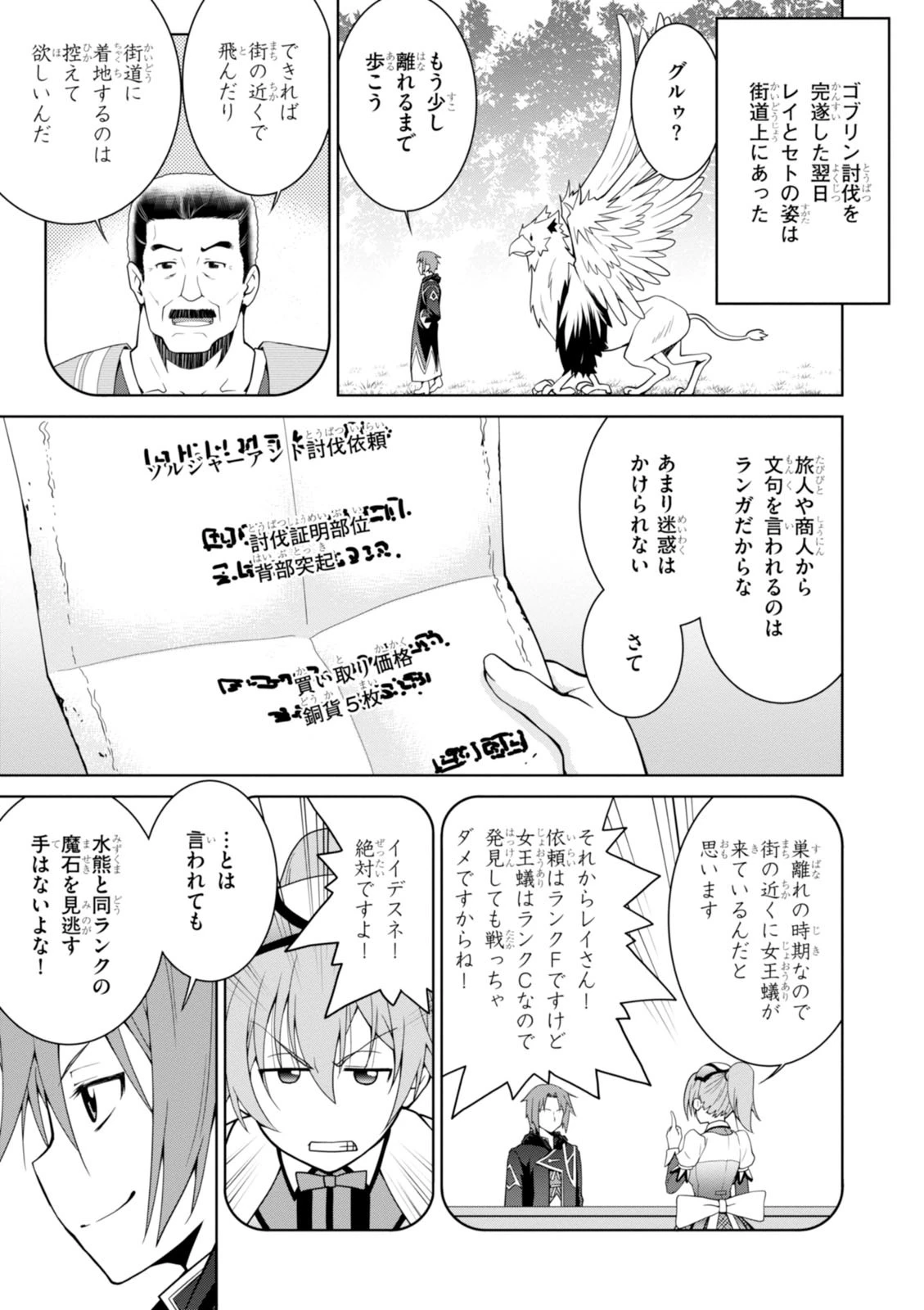 レジェンド (たかの雅治) 第5話 - 1