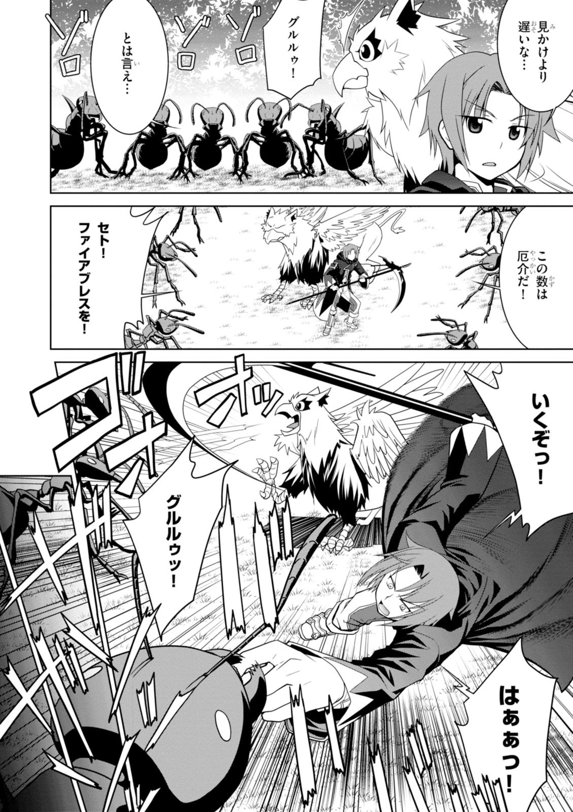 レジェンド (たかの雅治) 第5話 - 4
